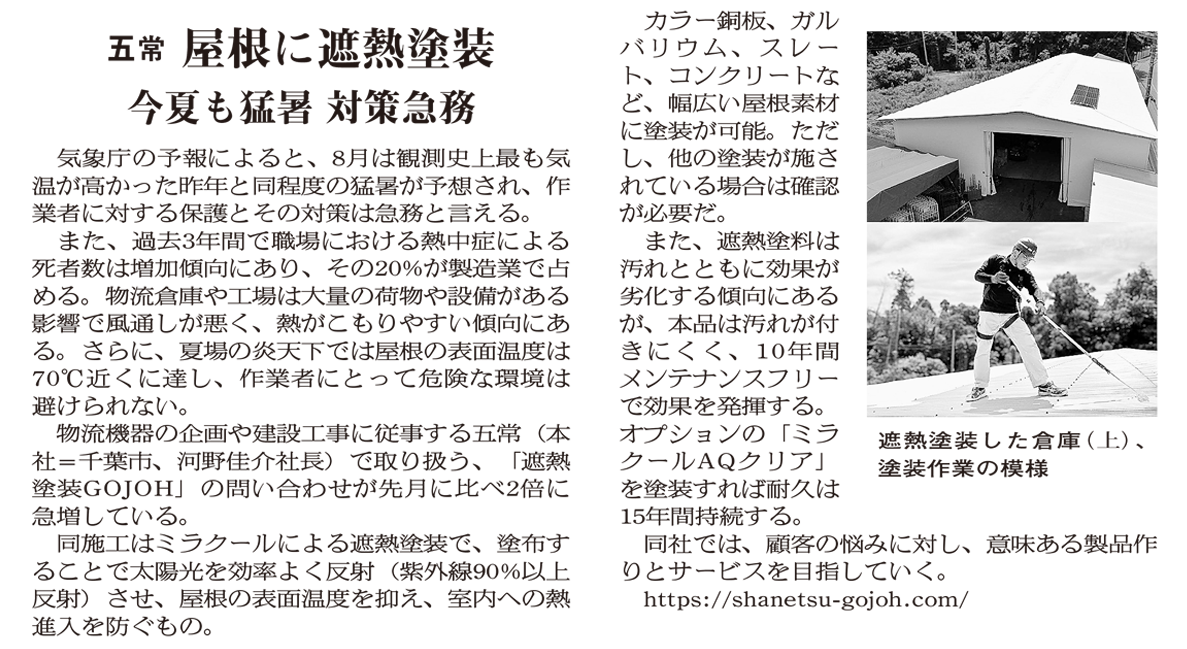 『日本流通新聞』